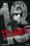 13 (Tzameti)