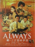 Always: Sunset on Third Street 2