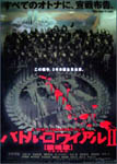 Battle Royale II - Requiem