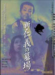 Cementerio Yakuza