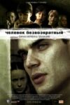 Chelovek bezvozvratnyy (The man of no return)