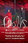 Dolls (2002)