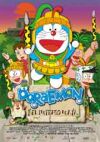 Doraemon y el Imperio Maya