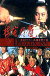 Dragon Inn