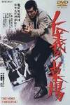 Graveyard of Honor (1975)