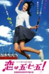 Koi wa go-shichi-go!