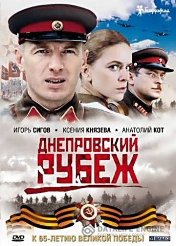 La Defensa del Dnieper