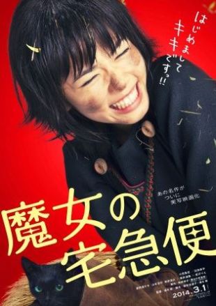 Nicky, la Aprendiz de Bruja (2014)