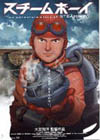 Steamboy