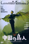 The Bird People of China