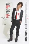 The Great Happiness Space: Tale of an Osaka Love Thief