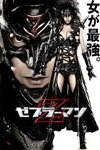 Zebraman 2: Attack on Zebra City